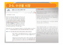 [생활경제] 일본대지진의 영향-수산물, 전자제품, 자동차 시장을 중심으로-5
