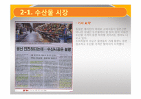 [생활경제] 일본대지진의 영향-수산물, 전자제품, 자동차 시장을 중심으로-6