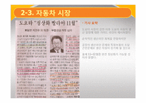 [생활경제] 일본대지진의 영향-수산물, 전자제품, 자동차 시장을 중심으로-10
