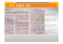[생활경제] 일본대지진의 영향-수산물, 전자제품, 자동차 시장을 중심으로-11