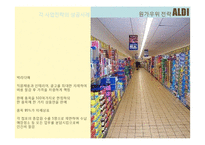 [경영학] 오퍼레이션 전략에 따른 사업전략 사례-9