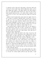 [경영학] 삼일방직의 내부, 외부환경 분석 및 발전전망-15
