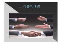 [조직행동론] 갈등의 이해와 협상-3