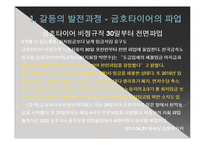 [조직행동론] 갈등의 이해와 협상-12