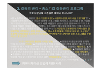 [조직행동론] 갈등의 이해와 협상-16