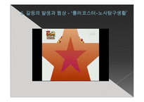 [조직행동론] 갈등의 이해와 협상-19
