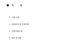 [기업과 경영] LG이노텍, 제일모직 모의 투자-2