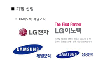 [기업과 경영] LG이노텍, 제일모직 모의 투자-3