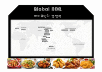 [국제경영] 비비큐 BBQ 중국 베이징 시장진출 전략-4