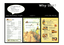 [국제경영] 비비큐 BBQ 중국 베이징 시장진출 전략-7