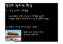 [국제경영] 비비큐 BBQ 중국 베이징 시장진출 전략-12