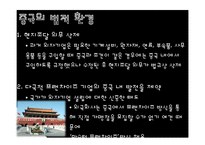 [국제경영] 비비큐 BBQ 중국 베이징 시장진출 전략-13
