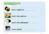 [고용관계론] 직장 내 성희롱 원인과 예방대책-2