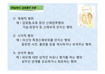 [고용관계론] 직장 내 성희롱 원인과 예방대책-5