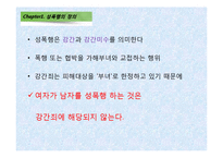 [고용관계론] 직장 내 성희롱 원인과 예방대책-6