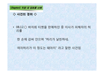 [고용관계론] 직장 내 성희롱 원인과 예방대책-10