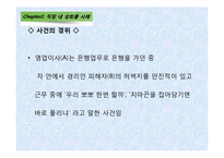 [고용관계론] 직장 내 성희롱 원인과 예방대책-11