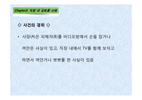 [고용관계론] 직장 내 성희롱 원인과 예방대책-13