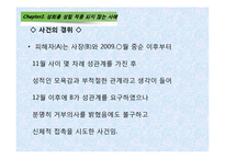 [고용관계론] 직장 내 성희롱 원인과 예방대책-14