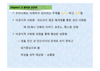 [고용관계론] 직장 내 성희롱 원인과 예방대책-17