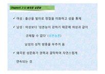 [고용관계론] 직장 내 성희롱 원인과 예방대책-18