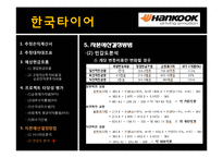 [재무관리] 한국타이어 프로젝트 타당성 분석 및 평가-15