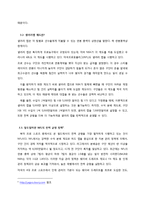 [스포츠 경영학] NFL의 경영모델-11