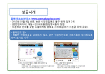 [경영학원론] 소셜커머스 시장 동향 및 발전 전망-16