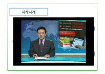 [경영학원론] 소셜커머스 시장 동향 및 발전 전망-17