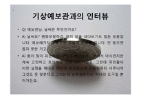[확률론] 수학과 직업-기상예보관, 교수, 펀드매니저-5