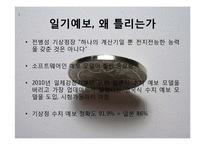 [확률론] 수학과 직업-기상예보관, 교수, 펀드매니저-7