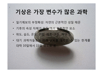 [확률론] 수학과 직업-기상예보관, 교수, 펀드매니저-8
