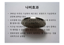 [확률론] 수학과 직업-기상예보관, 교수, 펀드매니저-9