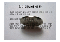 [확률론] 수학과 직업-기상예보관, 교수, 펀드매니저-10