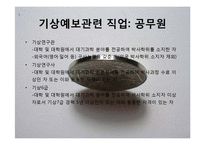[확률론] 수학과 직업-기상예보관, 교수, 펀드매니저-16