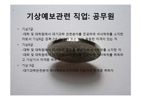 [확률론] 수학과 직업-기상예보관, 교수, 펀드매니저-17