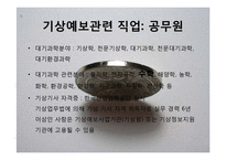 [확률론] 수학과 직업-기상예보관, 교수, 펀드매니저-18