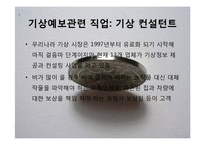 [확률론] 수학과 직업-기상예보관, 교수, 펀드매니저-19
