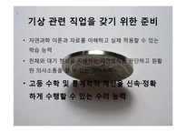 [확률론] 수학과 직업-기상예보관, 교수, 펀드매니저-20