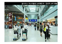 [소비자 유형분석] 2010년 이후 신 소비자 조사-싱글족, 스포슈머-11