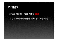 [윤리경영] 분식회계 사례와 금융기관의 회계윤리 고찰-4
