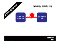 [윤리경영] 분식회계 사례와 금융기관의 회계윤리 고찰-6
