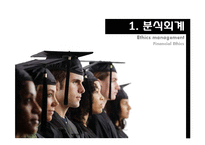 [윤리경영] 분식회계 사례와 금융기관의 회계윤리 고찰-8