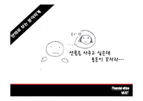 [윤리경영] 분식회계 사례와 금융기관의 회계윤리 고찰-10