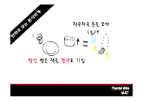 [윤리경영] 분식회계 사례와 금융기관의 회계윤리 고찰-11