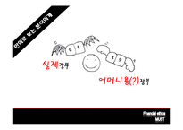 [윤리경영] 분식회계 사례와 금융기관의 회계윤리 고찰-12