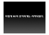 [윤리경영] 분식회계 사례와 금융기관의 회계윤리 고찰-13