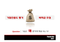 [윤리경영] 분식회계 사례와 금융기관의 회계윤리 고찰-15