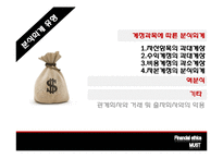 [윤리경영] 분식회계 사례와 금융기관의 회계윤리 고찰-16