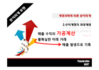 [윤리경영] 분식회계 사례와 금융기관의 회계윤리 고찰-18